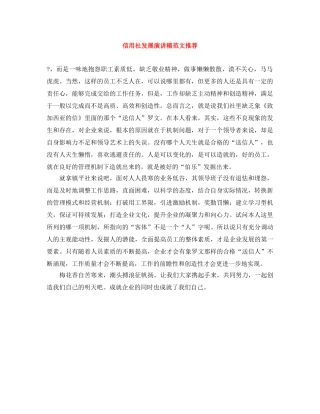 信用社发展演讲稿范文推荐 