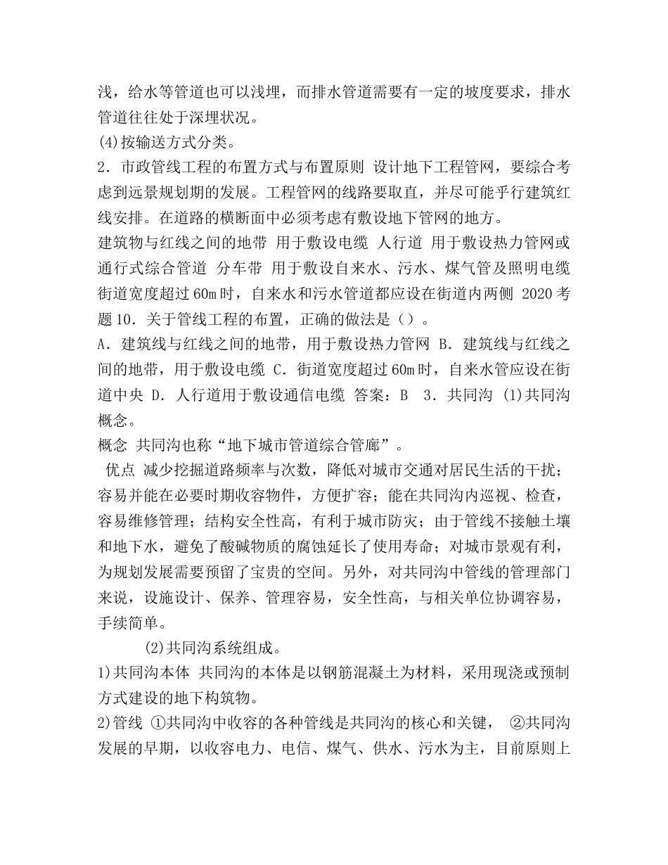 化学试题-第20讲第二章-第三节地下工程的分类、组成及构造（二） _第3页