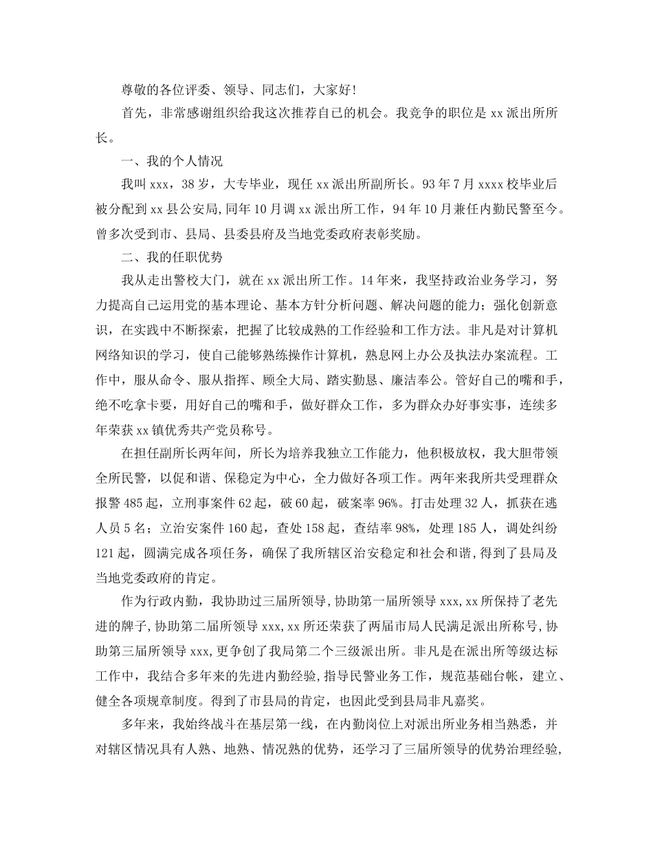 派出所演讲稿4篇 _第3页