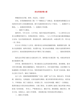 派出所演讲稿4篇 