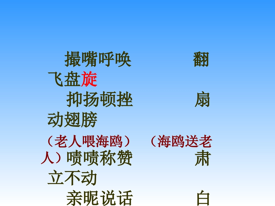 《老人与海鸥》改_第3页
