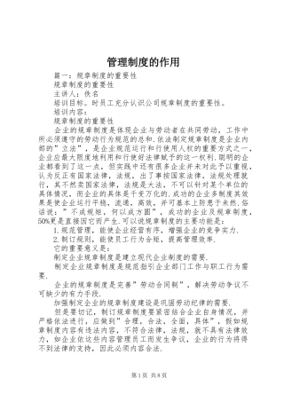 管理制度的作用