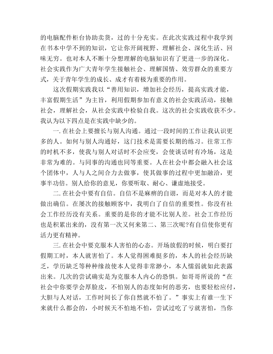大学生参加社会实践活动参考总结3篇（通用） _第2页