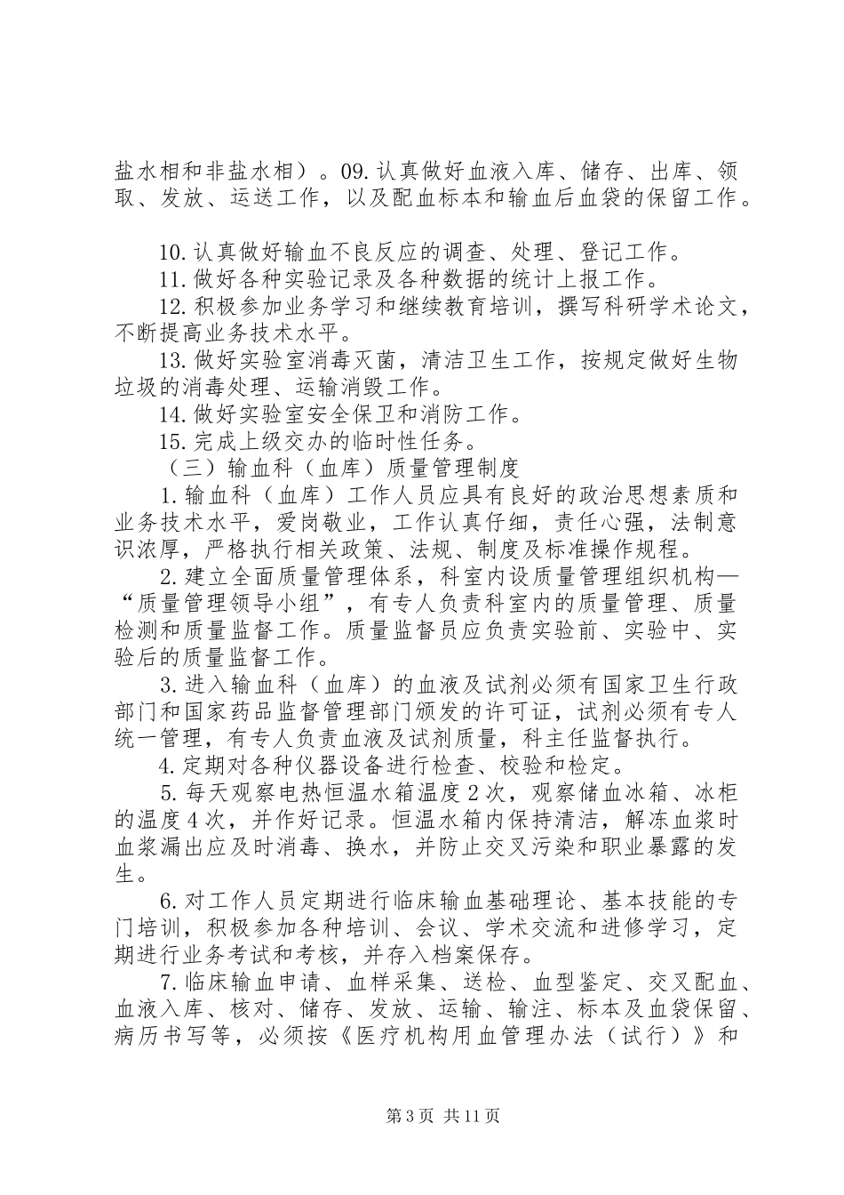 输血科管理制度_第3页