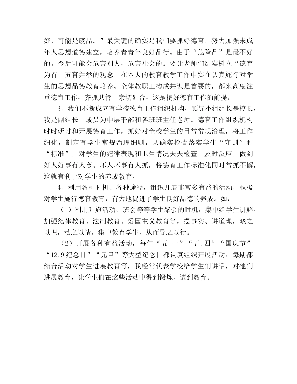 教师德育工作先进个人参考总结材料（通用） _第2页