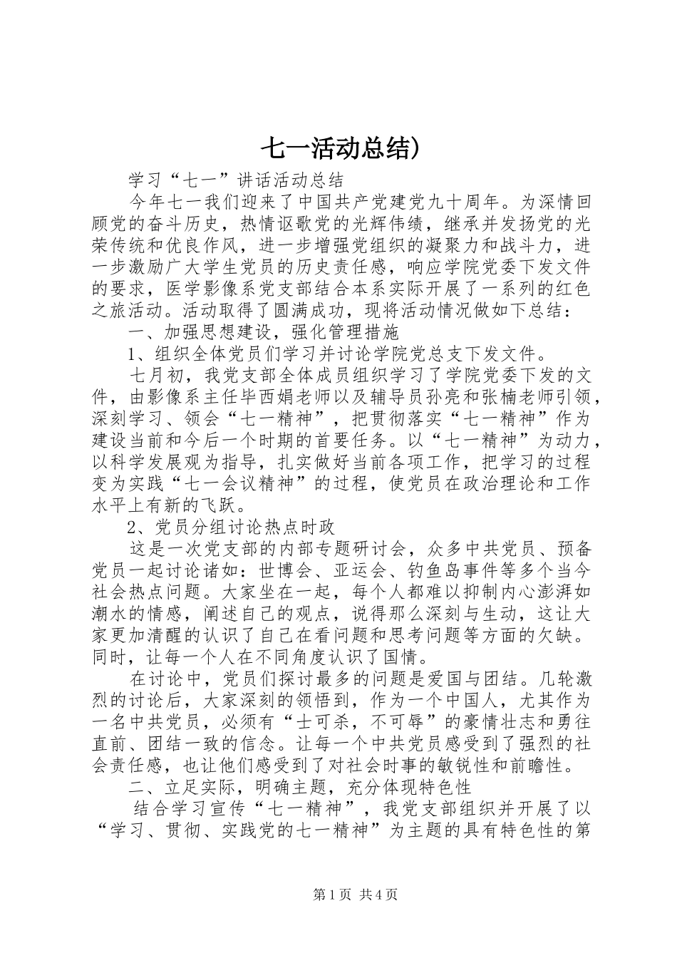 七一活动总结) (3)_第1页