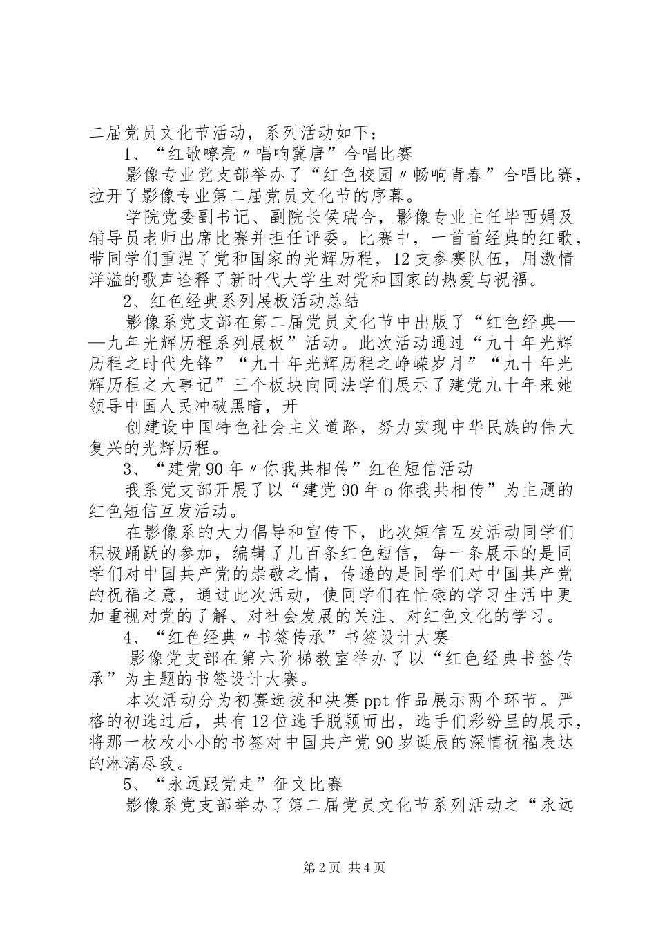 七一活动总结) (3)_第2页