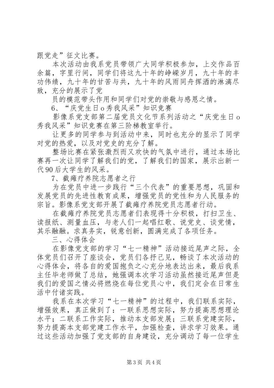七一活动总结) (3)_第3页