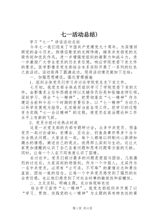 七一活动总结) (3)