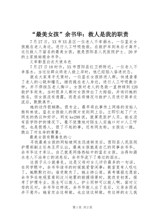 “最美女孩”余书华：救人是我的职责