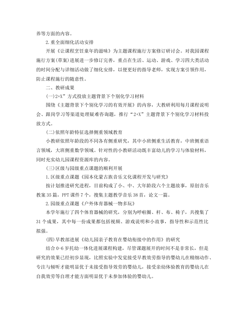 教学工作参考总结-幼儿园第二学期教研工作参考总结 _第2页