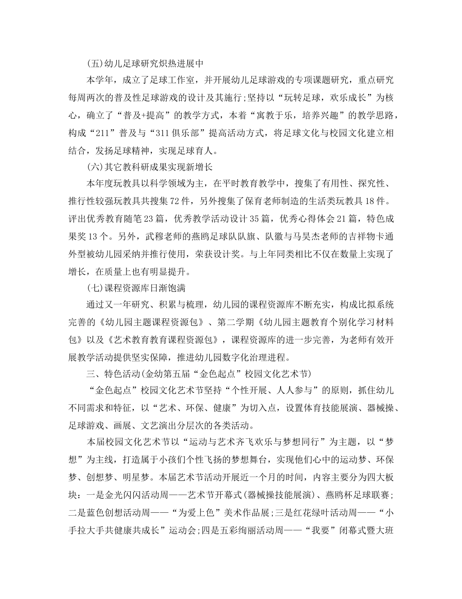 教学工作参考总结-幼儿园第二学期教研工作参考总结 _第3页