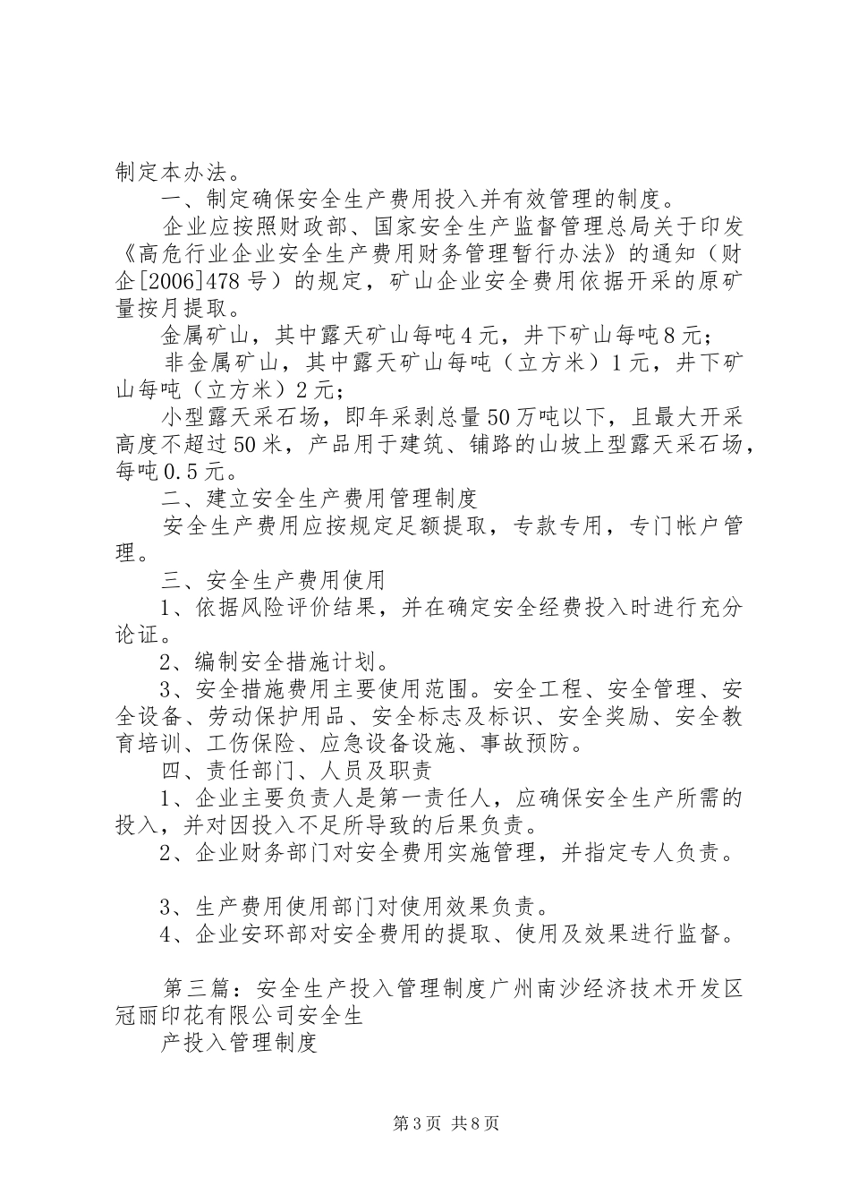 安全投入管理制度5篇范文_第3页