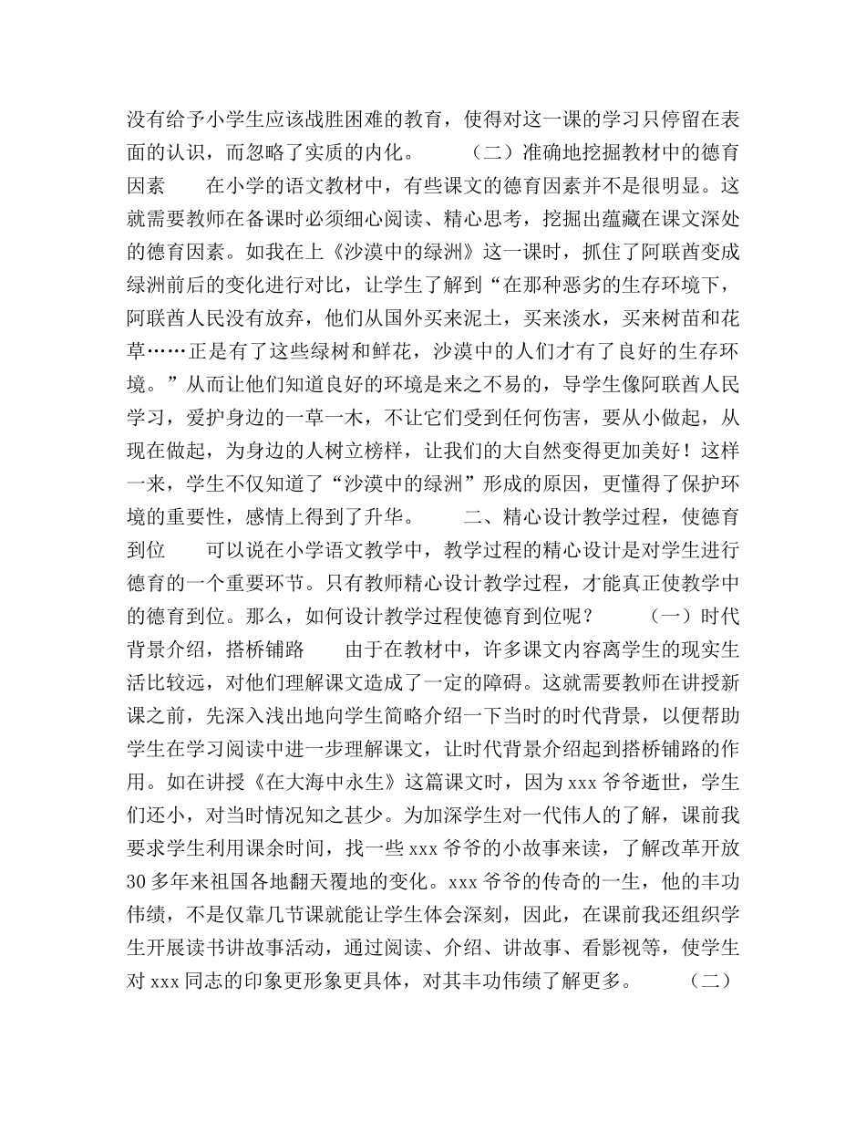 心灵的滋润语文教学的内在功能 _第2页