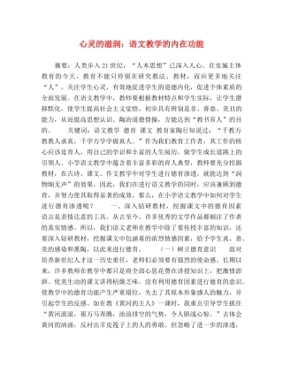 心灵的滋润语文教学的内在功能 