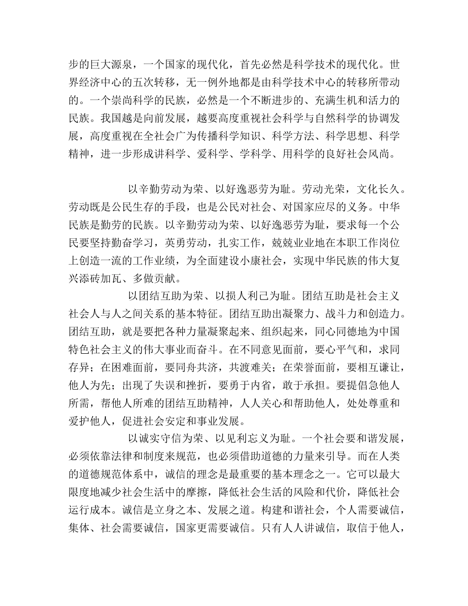 全面理解“八荣八耻”的深刻内涵 _第2页