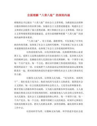 全面理解“八荣八耻”的深刻内涵 