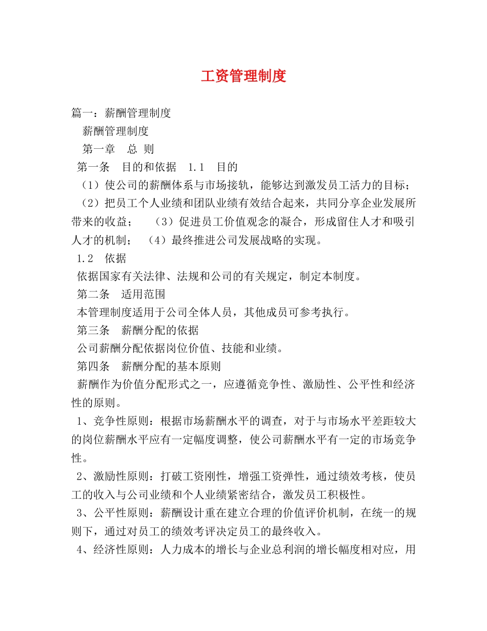 工资管理制度 _第1页