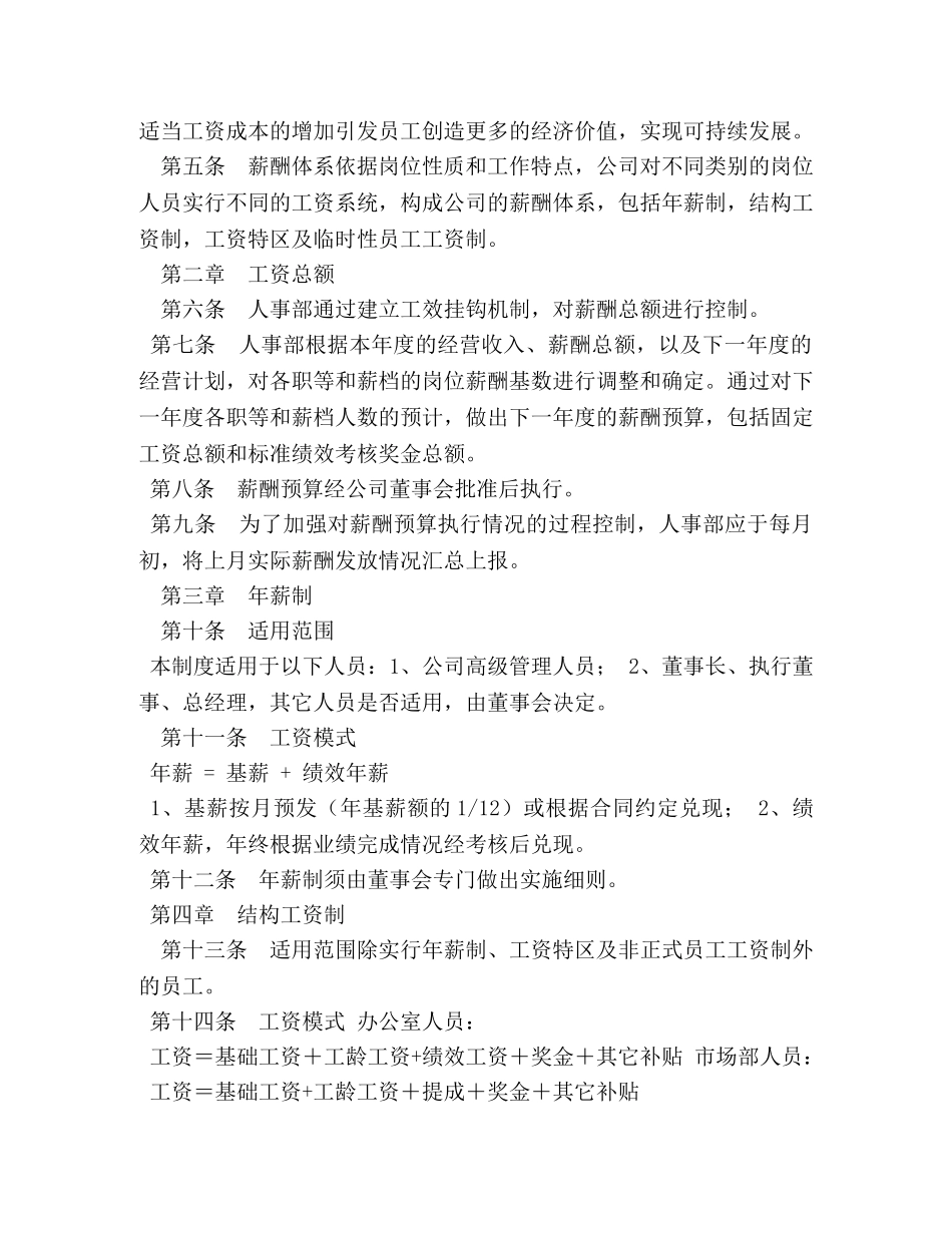 工资管理制度 _第2页