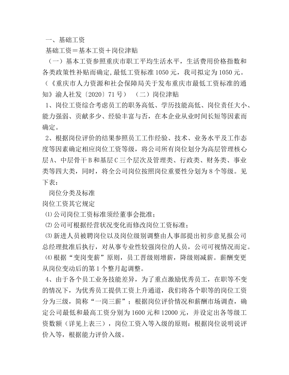 工资管理制度 _第3页