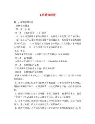 工资管理制度 