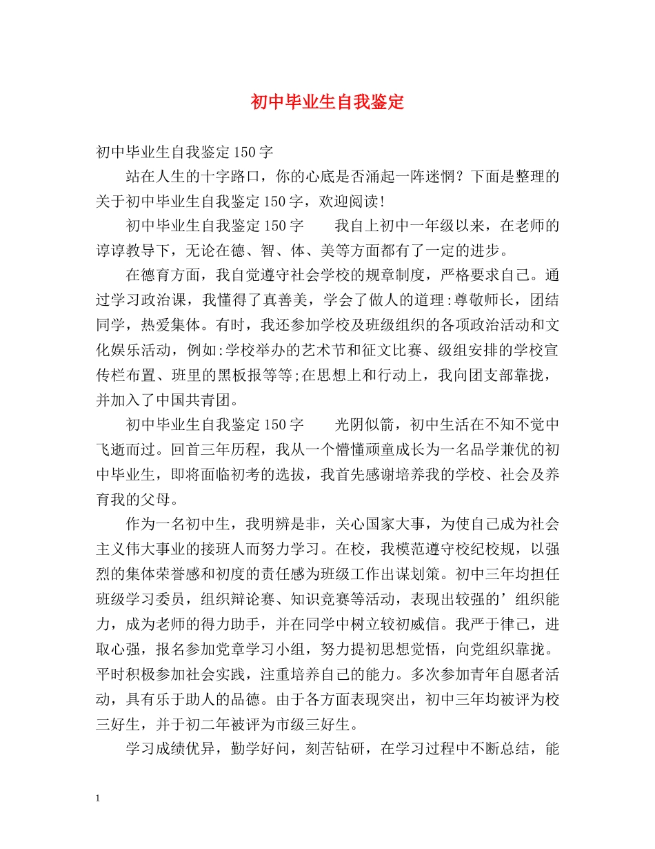 初中毕业生自我鉴定2 _第1页