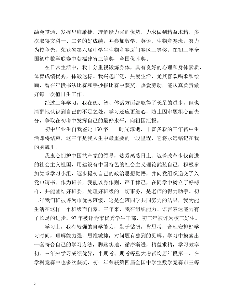 初中毕业生自我鉴定2 _第2页
