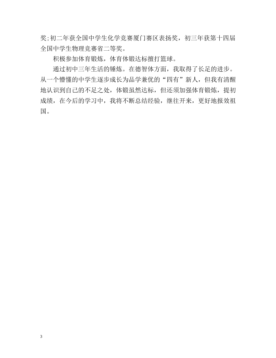 初中毕业生自我鉴定2 _第3页