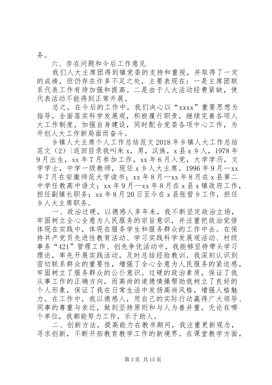 XX年乡镇人大工作总结范文3篇_第3页