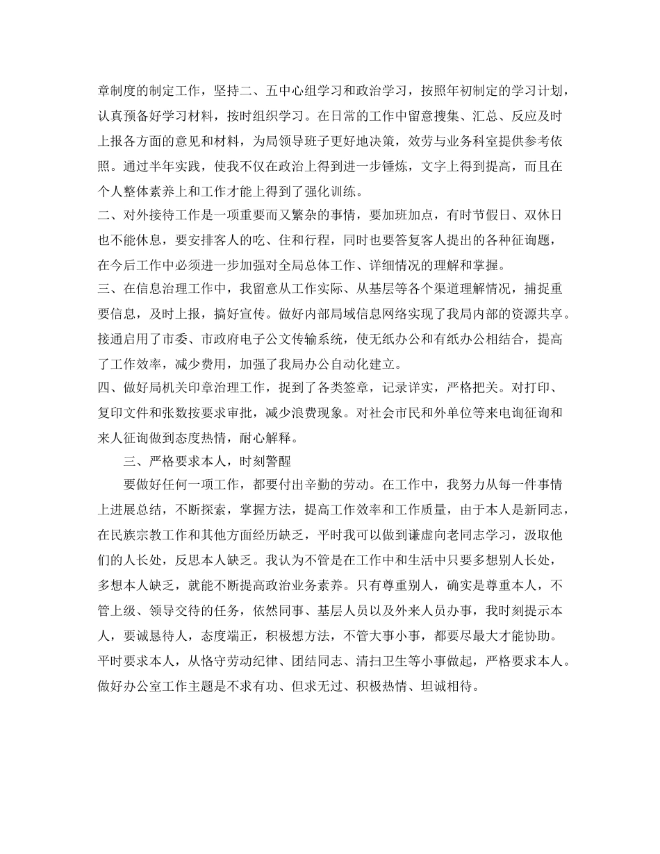 机关干部工作的自我参考总结范文 _第2页