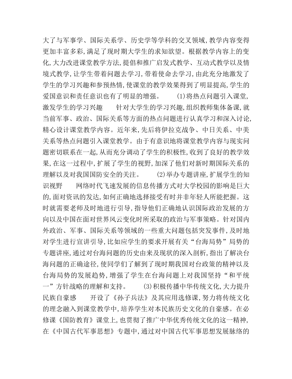 新形势下国防教育课程的改革与创新 _第2页