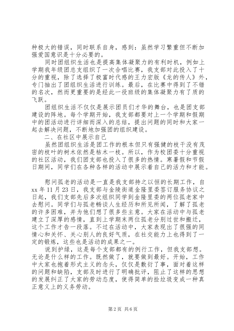 中学团支部工作总结_第2页