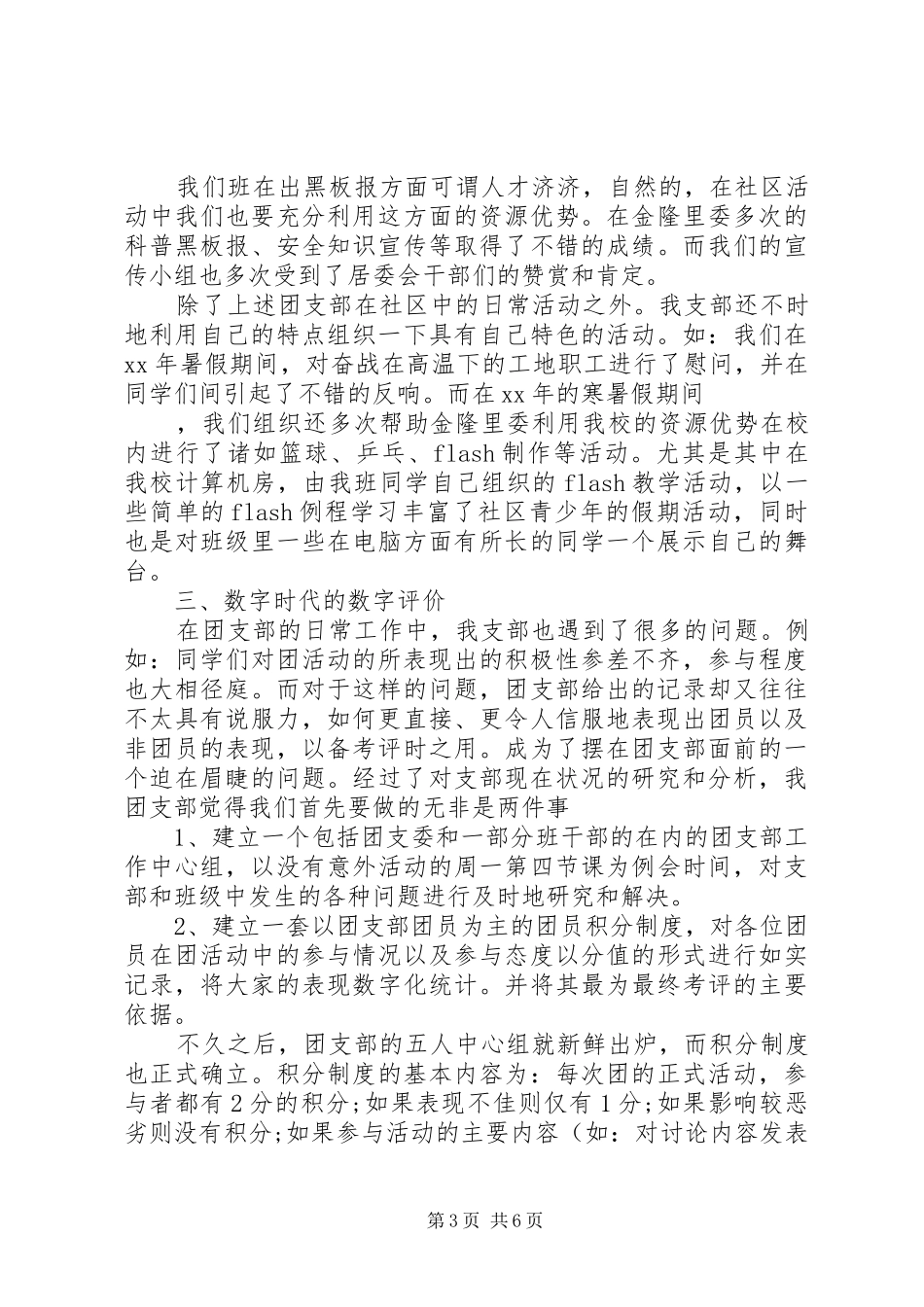 中学团支部工作总结_第3页