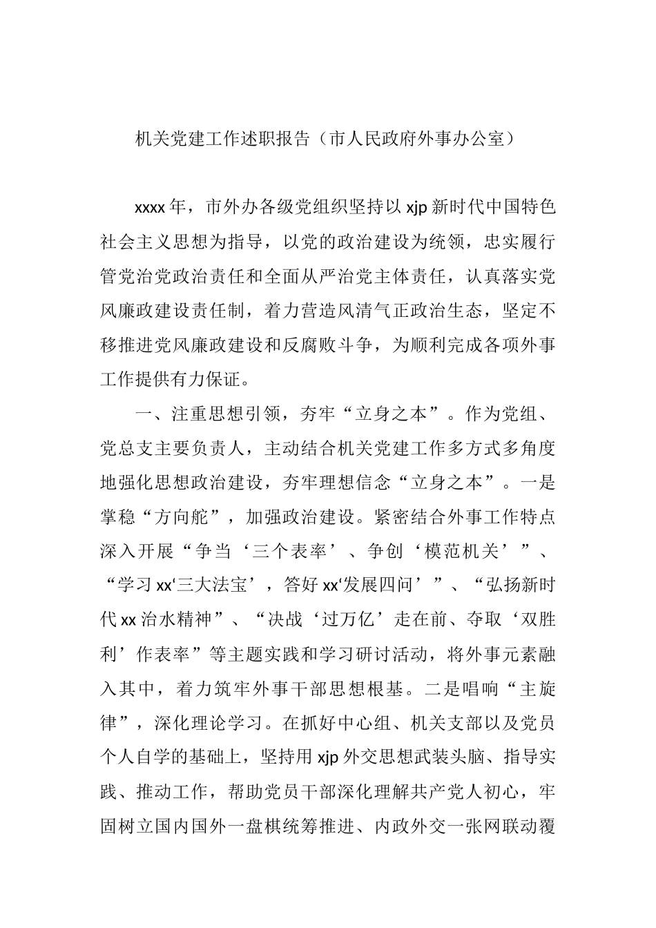 各部门机关党委书记机关党建工作述职报告汇编（18篇）(含集团公司)_第2页