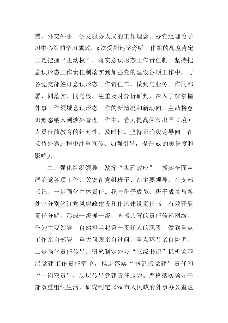 各部门机关党委书记机关党建工作述职报告汇编（18篇）(含集团公司)_第3页