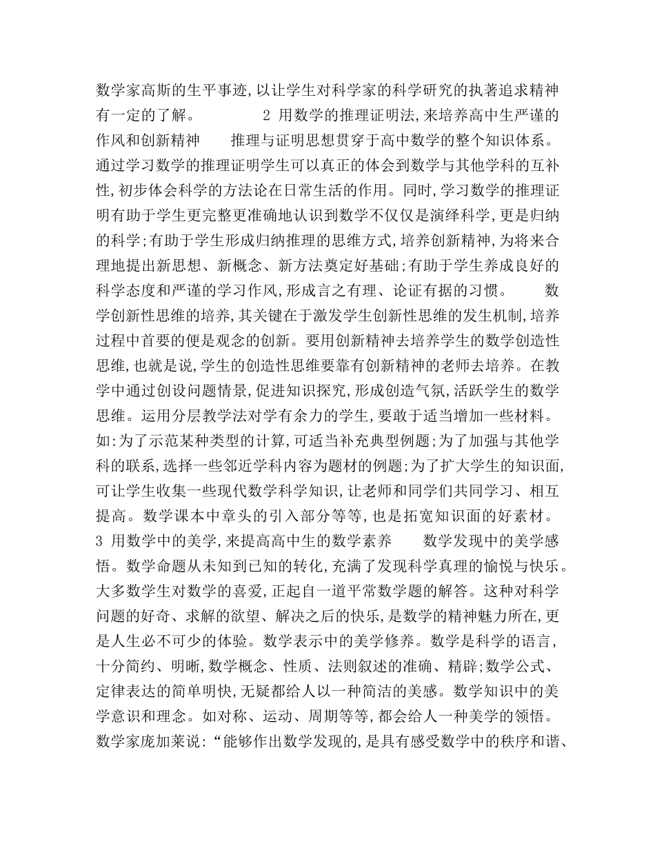 新课改下把德育新理念落实到高中数学教学中 _第2页