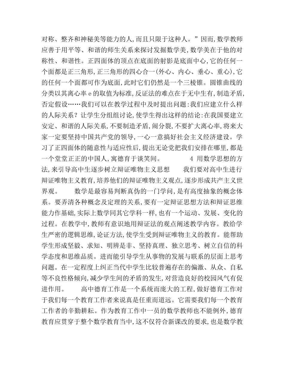 新课改下把德育新理念落实到高中数学教学中 _第3页
