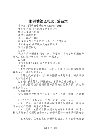 润滑油管理制度5篇范文