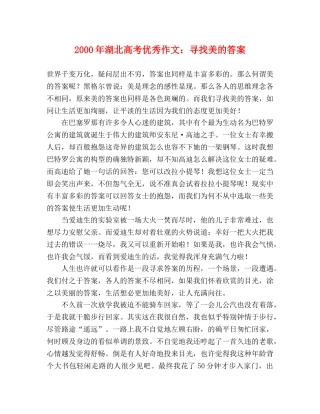 2000年湖北高考优秀作文寻找美的答案 