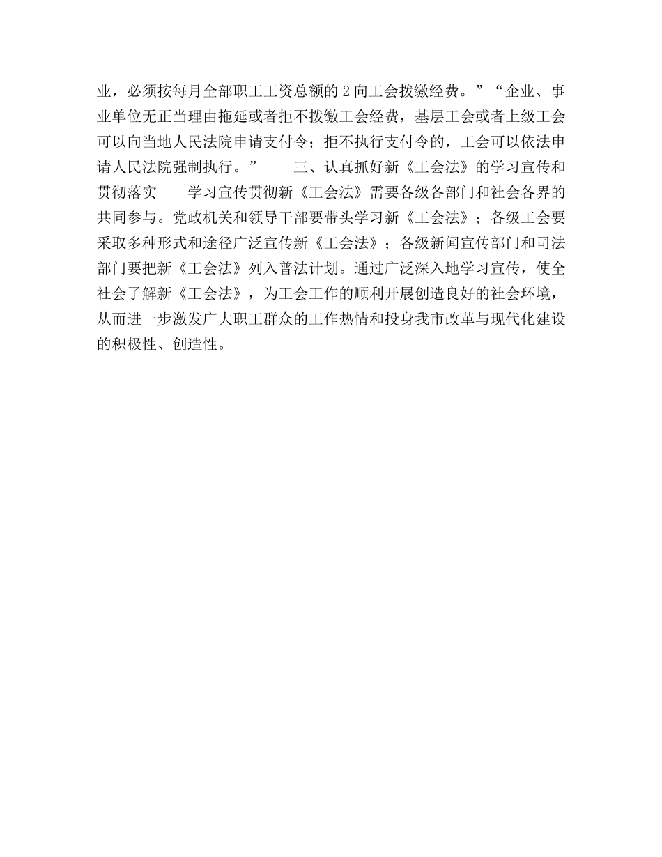 学习宣传贯彻新《工会法》电视讲话 _第2页