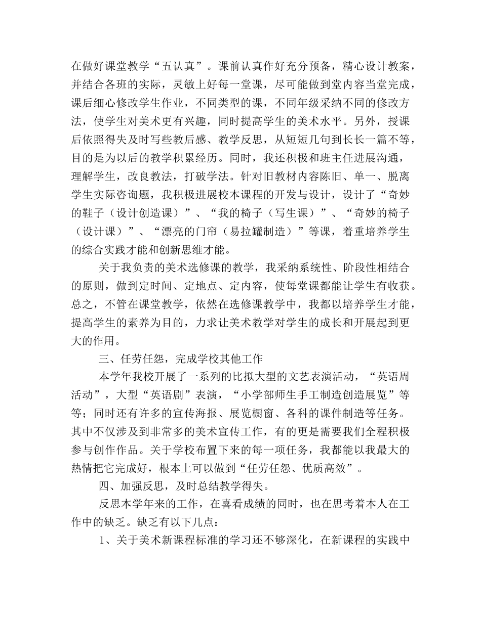 教师学年度工作参考总结范文（通用） _第2页