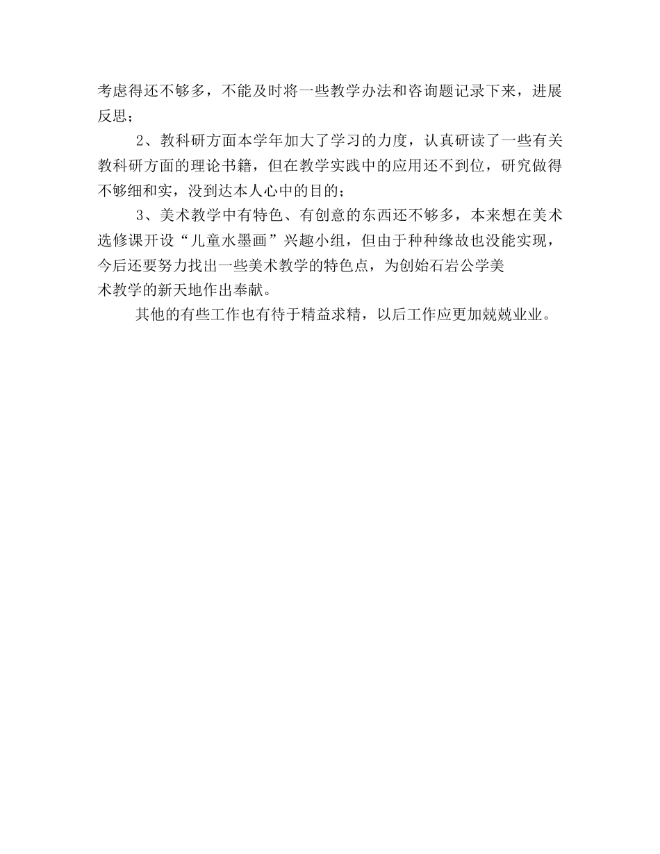 教师学年度工作参考总结范文（通用） _第3页