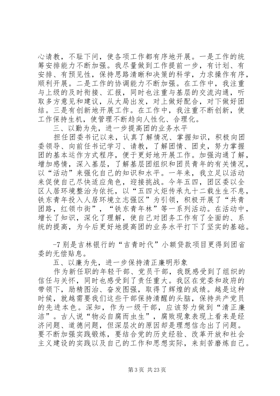 城北镇财政管理制度[五篇模版]_第3页