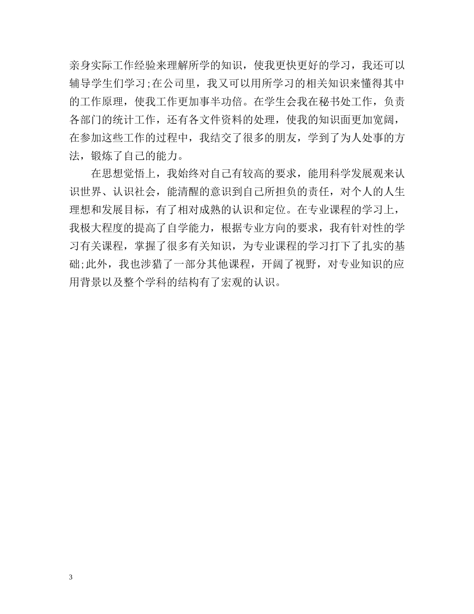 自考的自我鉴定参考 _第3页