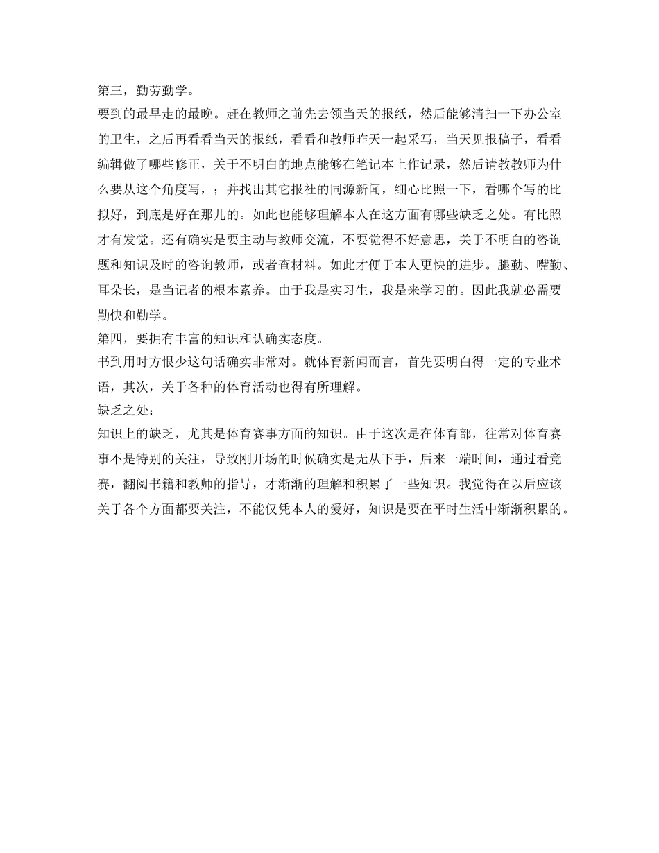 体育部新闻实习生的自我参考总结 _第2页