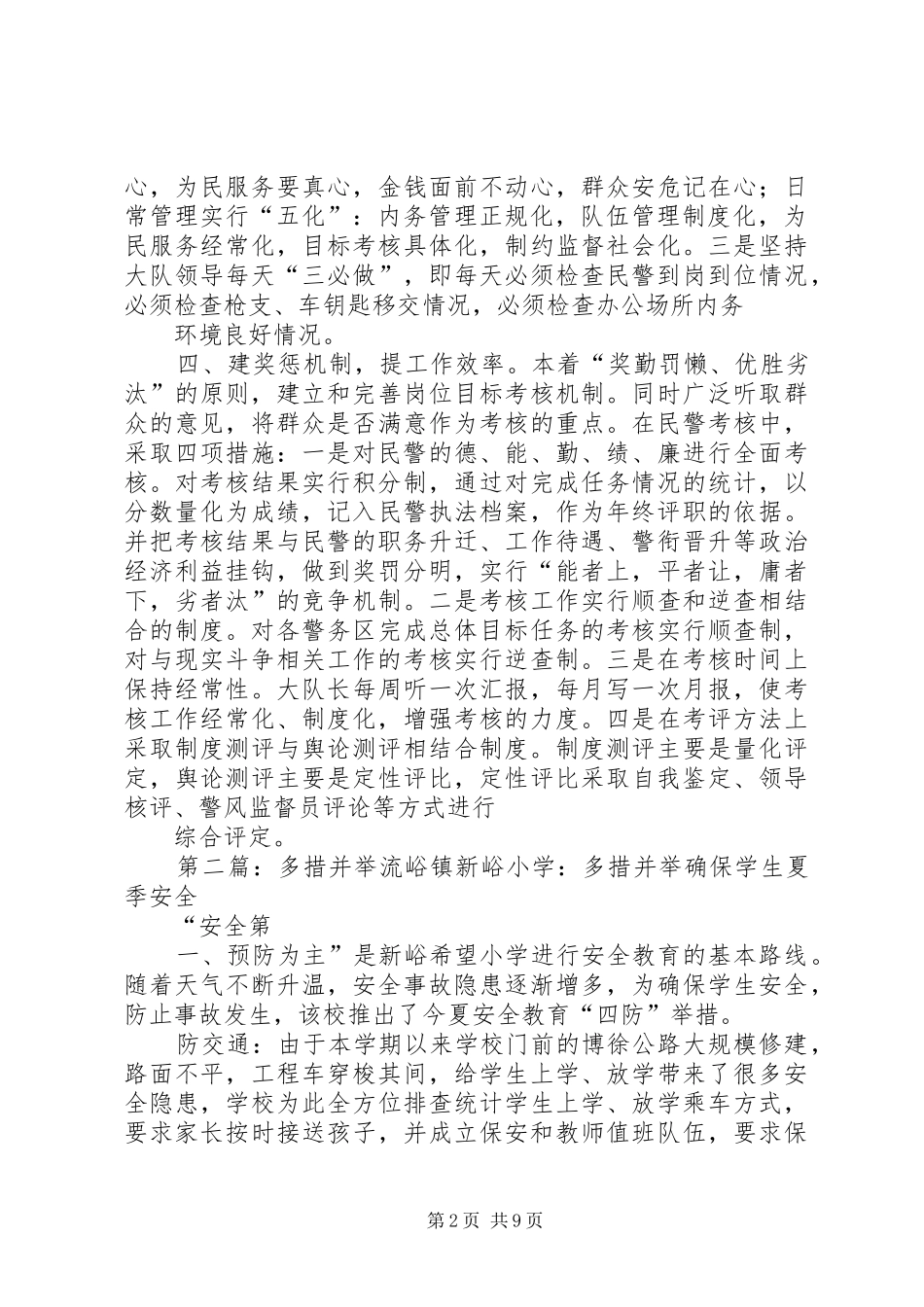 明确职责多措并举_第2页