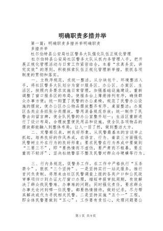 明确职责多措并举