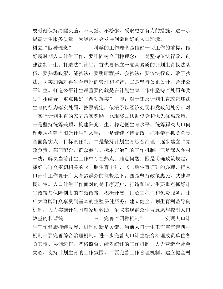 践行科学发展观　努力创优人口环境 _第2页