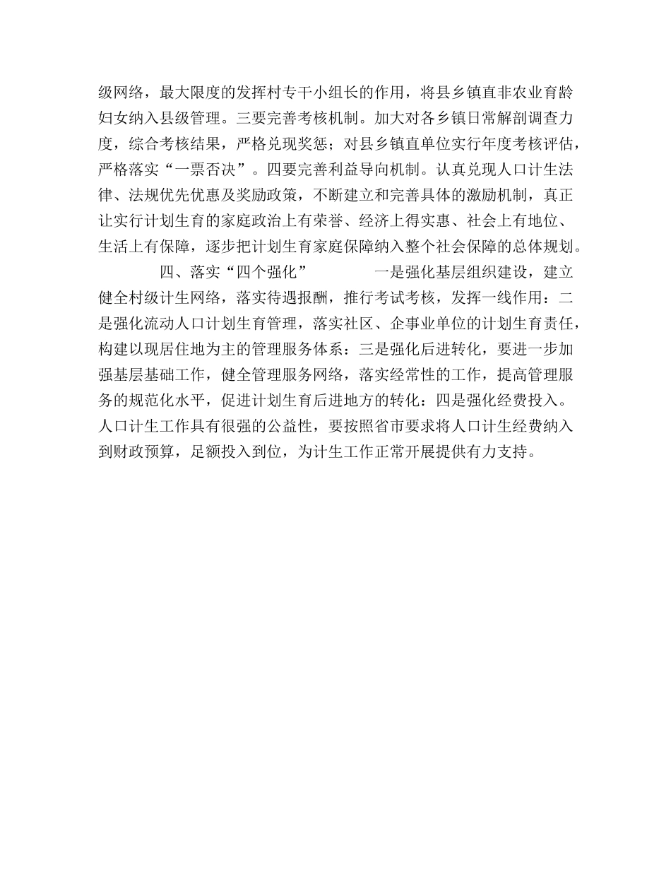 践行科学发展观　努力创优人口环境 _第3页
