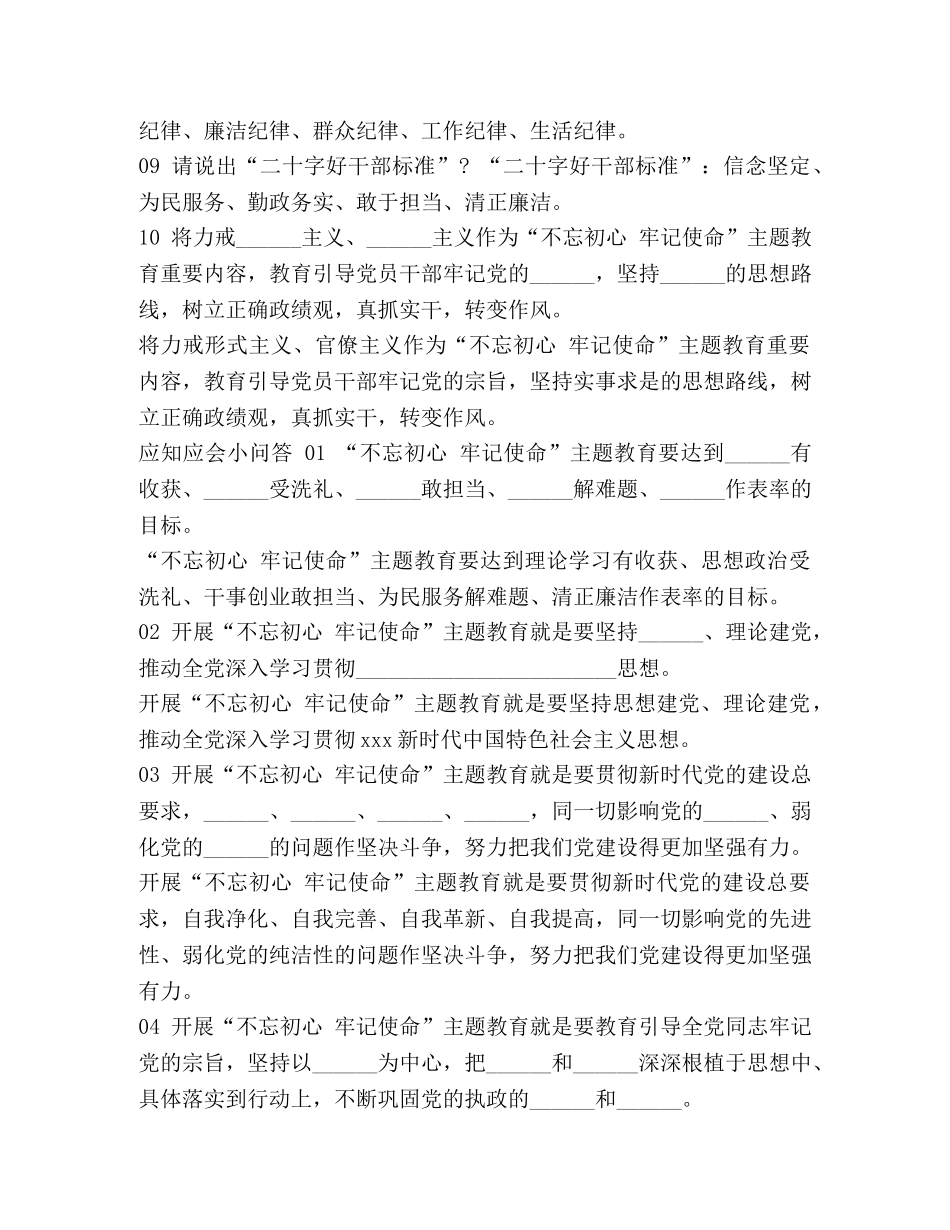 主题教育测试题与答案-家庭教育测试题及答案 _第2页